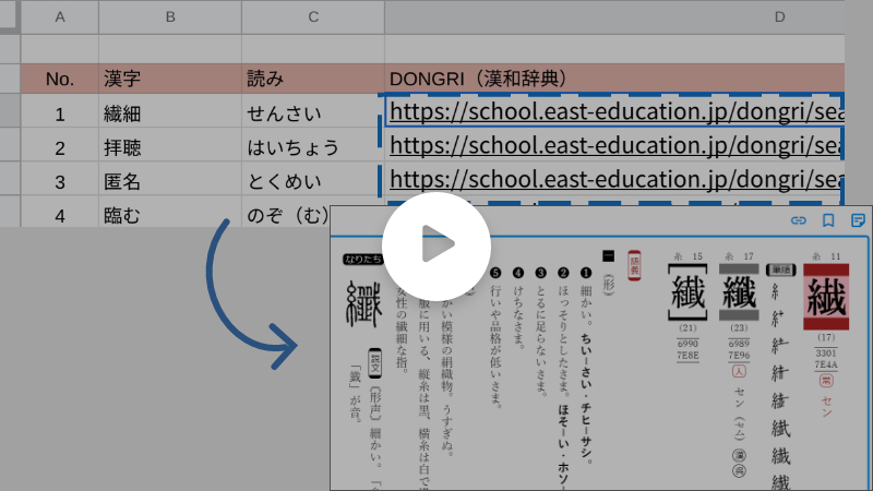 動画サムネイル：DONGRIがChromebookに最適な理由｜語句説明ページのリンクを付けた漢字テストの解答を作成する