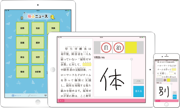 小学生漢字学習教材アプリ 毎小ニュースで漢字マスター 製品 East Education