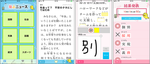 小学生が新聞記事を読みながら手書きで漢字学習ができるアプリ 毎小