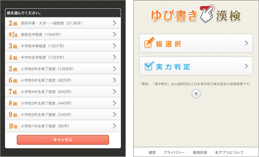 漢検学習教材アプリ ゆび書き漢検 製品 East Education