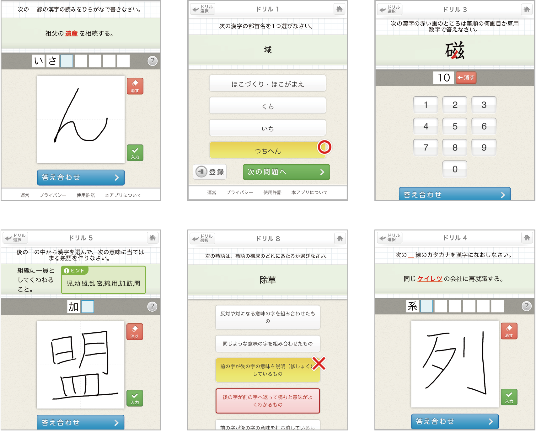 漢検学習教材アプリ ゆび書き漢検 製品 East Education 漢検学習教材アプリ ゆび書き漢検 製品 East Education