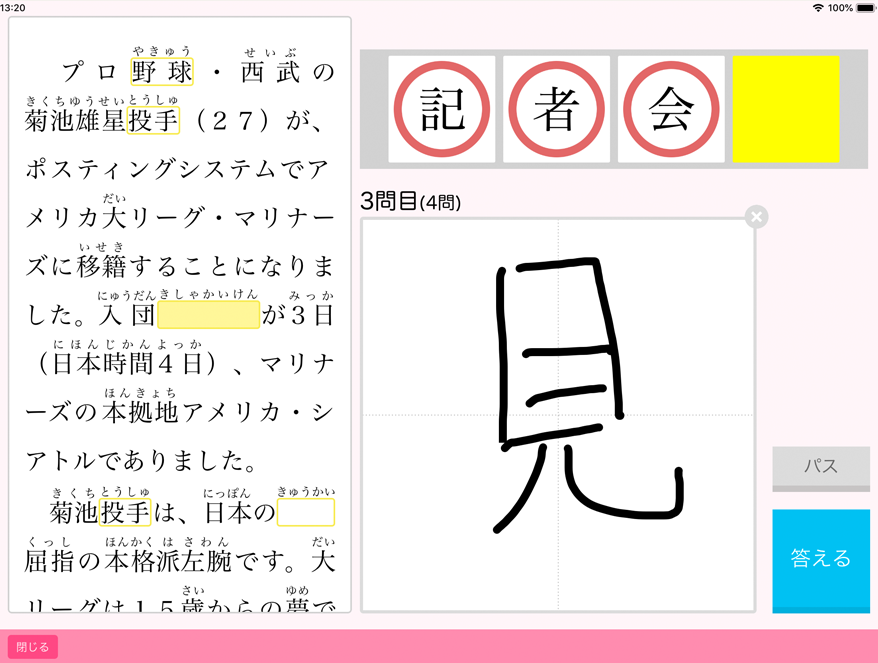 小学生漢字学習教材アプリ 毎小ニュースで漢字マスター 製品 East Education