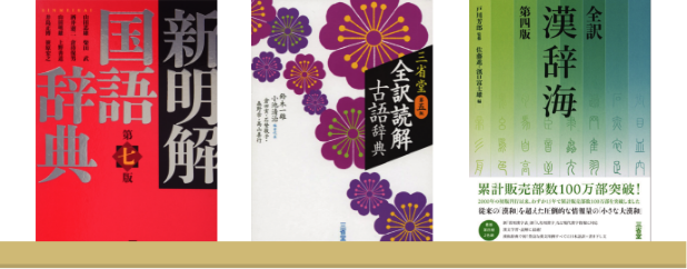 三省堂国語3辞書セット