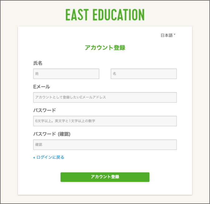アカウント登録画面