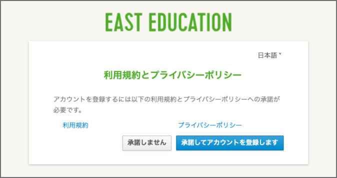 利用規約とプライバシーポリシー画面