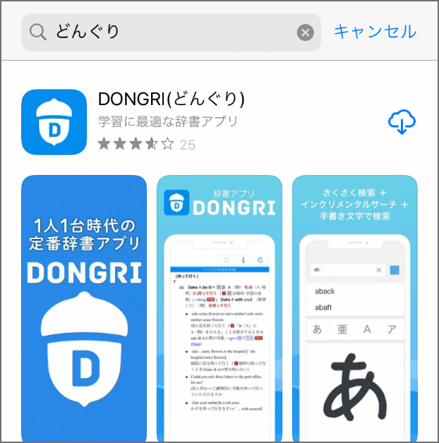 App Store「どんぐり」