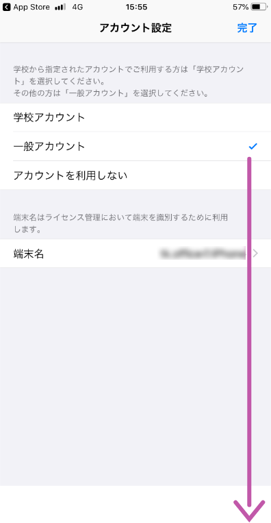 アカウント設定画面