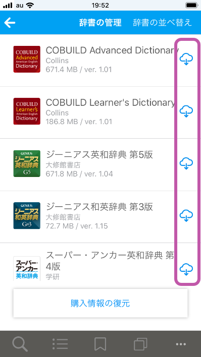 ダウンロード画面