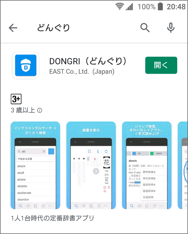 AndroidのGoogle Playストア「どんぐり」