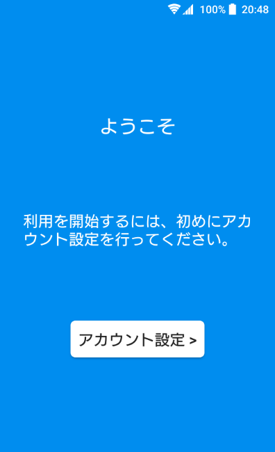 インストール直後画面