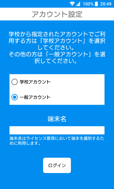 アカウント設定画面