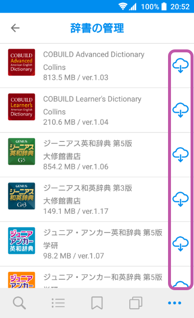 ダウンロード画面
