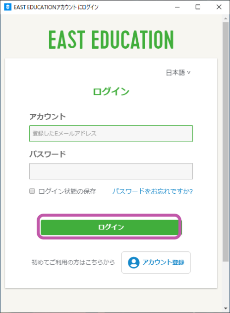 EAST EDUCATIONのログイン画面
