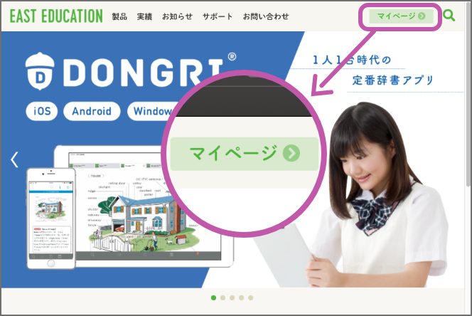 EASTEDUCATIONサイト画面