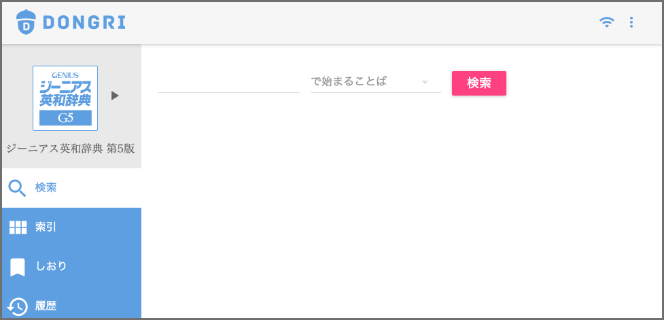 Web版DONGRI画面
