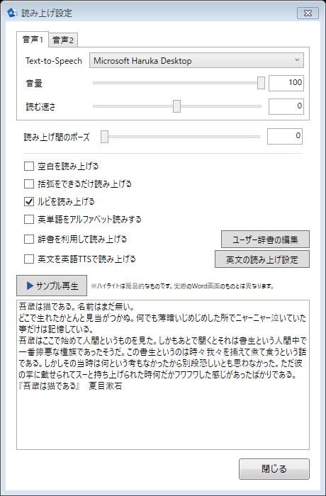 読み上げ設定ダイアログの画像