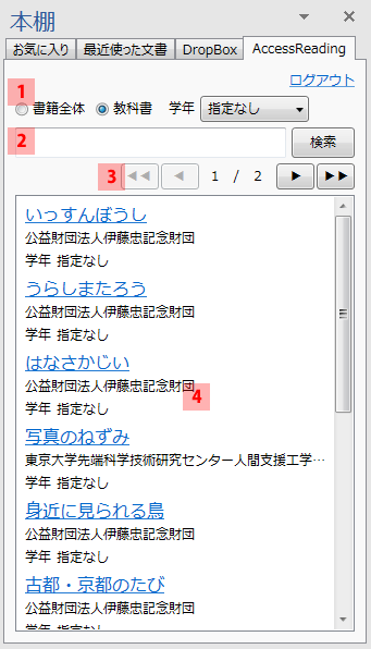 AccessReading（書籍検索）のダイアログ