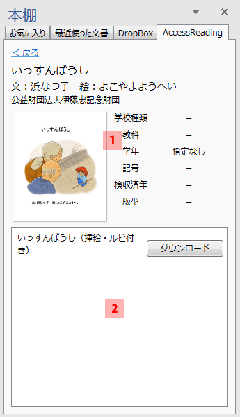 AccessReading（書籍詳細）のダイアログ