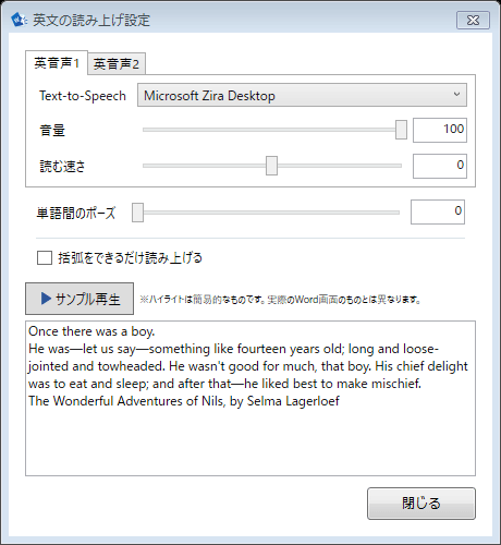 英文の読み上げ設定ダイアログの画像