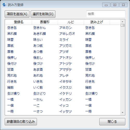 読み方登録ダイアログ