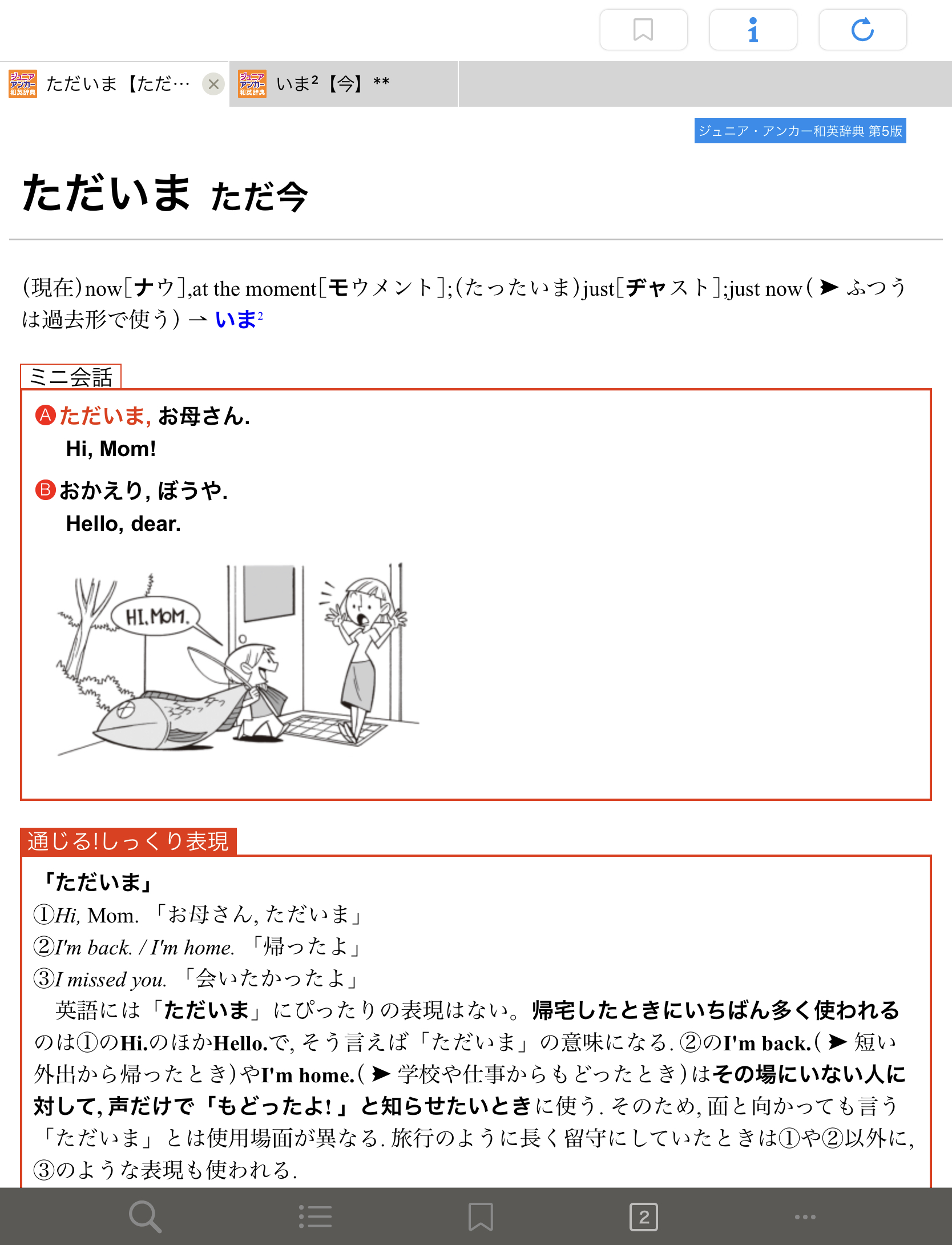 ジュニア アンカー英和辞典 第5版 ジュニア アンカー和英辞典 第5版 電子辞書 辞典アプリ Dongri 製品 East Education ジュニア アンカー英和辞典 第5版 ジュニア アンカー和英辞典 第5版 電子辞書 辞典アプリ Dongri 製品 East Education