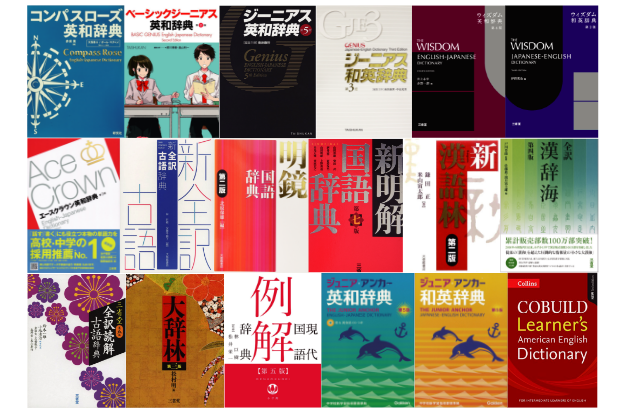 学習用辞書を豊富に品揃え
