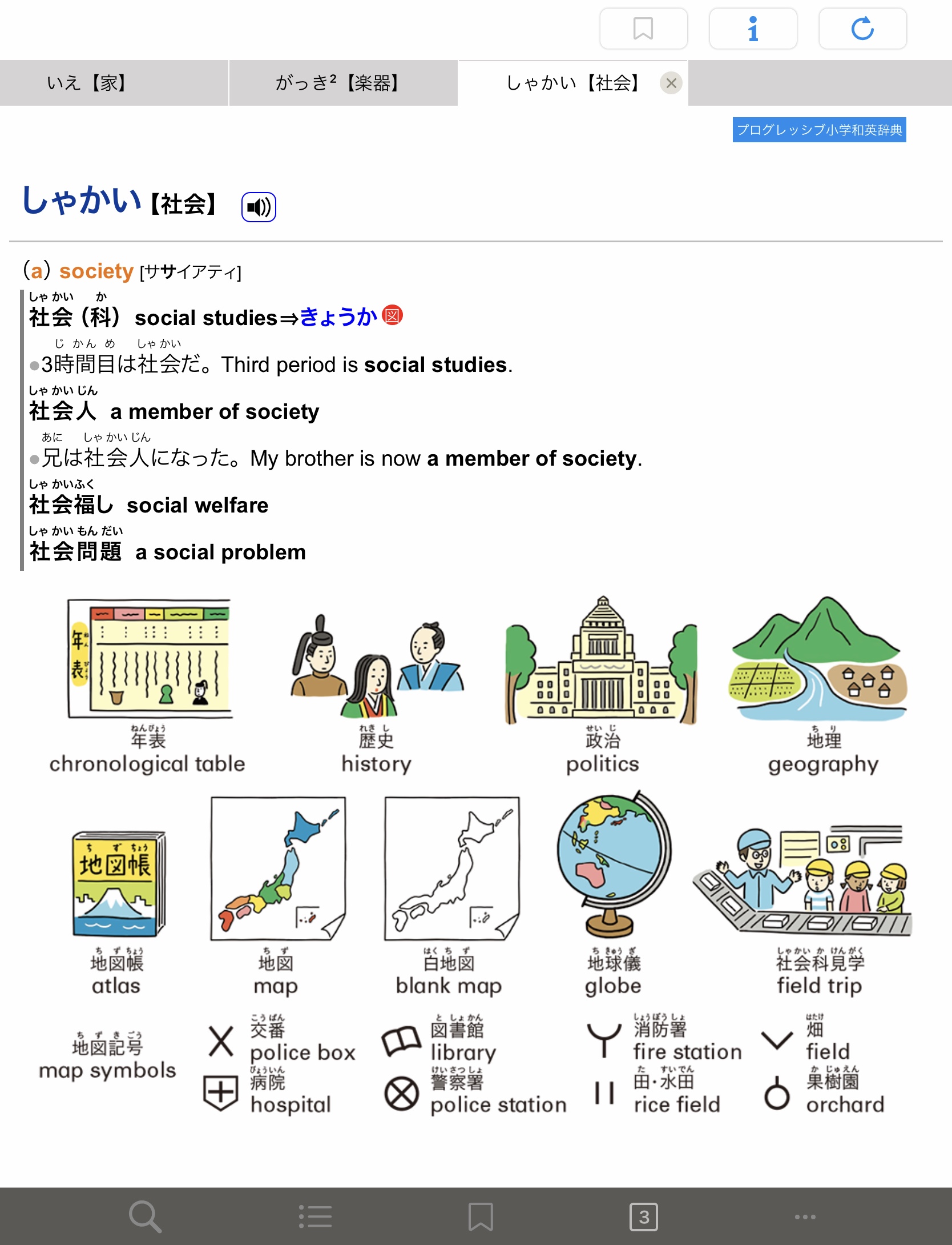 辞書アプリdongri で プログレッシブ小学英和辞典 等小学生向け辞書4タイトルを発売 ニュース East Education