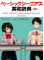 ベーシックジーニアス