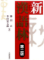 新漢語林