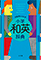 プログレッシブ小学和英辞典