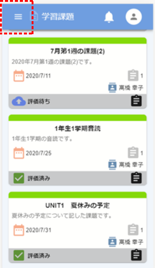 画面ショット:メニューボタンクリック