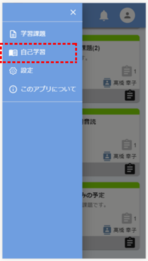 画面ショット:「自己学習作」をクリック