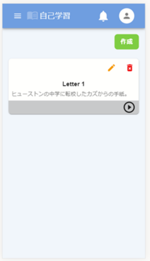 画面ショット:自己学習画面