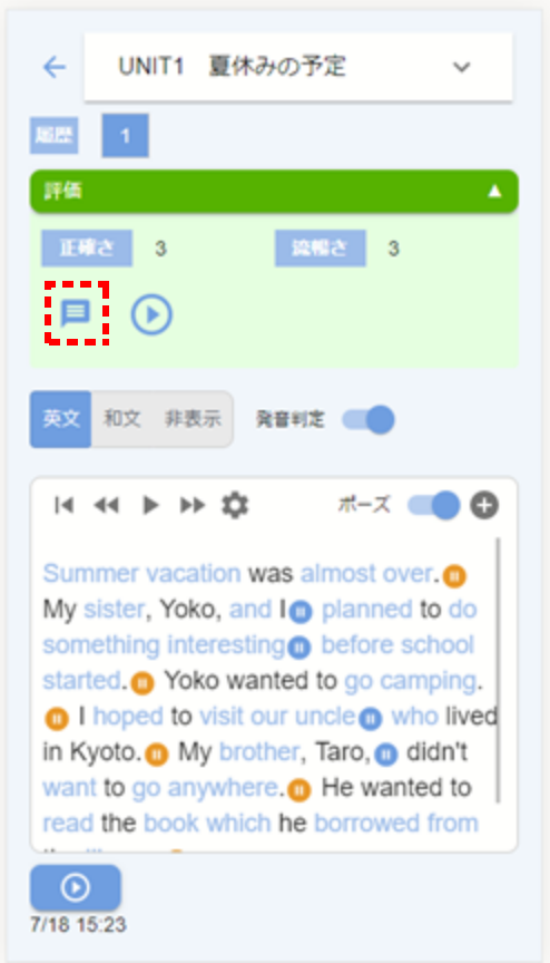 画面ショット:先生からのコメント確認ボタン