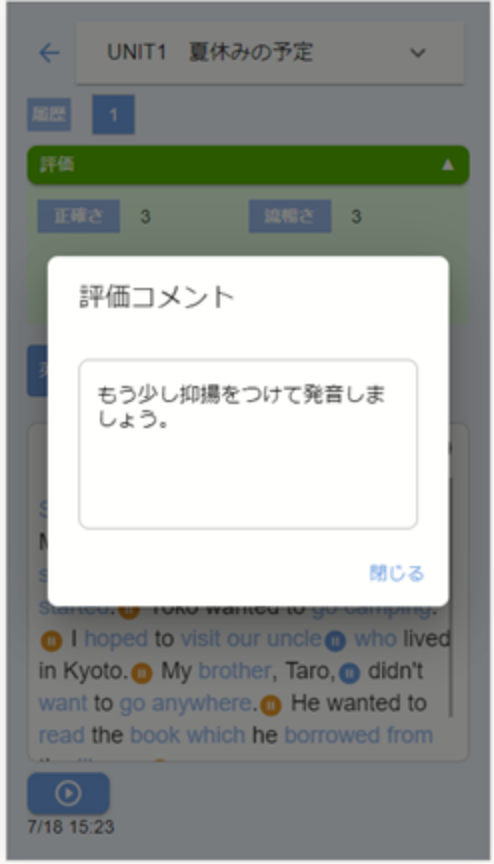 画面ショット:先生からのコメント確認ボタンクリック後