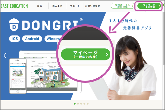 EASTEDUCATIONサイト画面