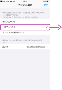 アカウント設定画面