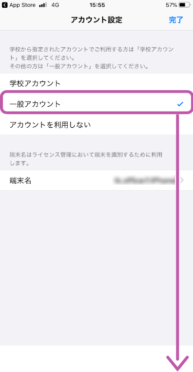 アカウント設定画面