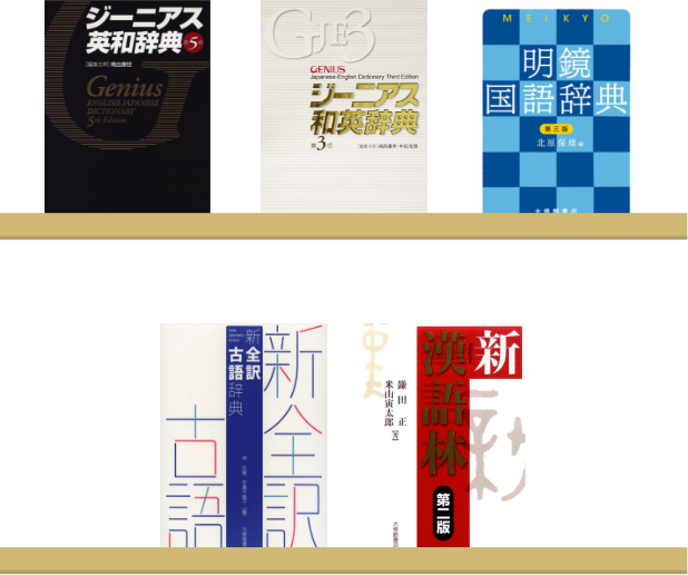 ジーニアス5辞書セット