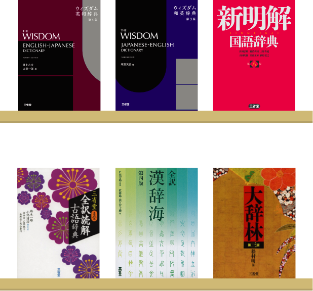 ウィズダム６辞書セット
