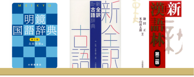 大修館書店国語３辞書セット