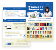 辞書アプリDONGRIパンフレット