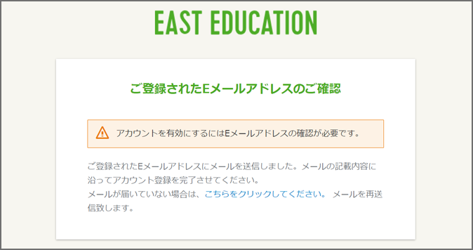 登録メールが届いた画面