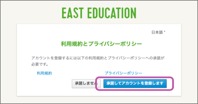 利用規約とプライバシーポリシー画面