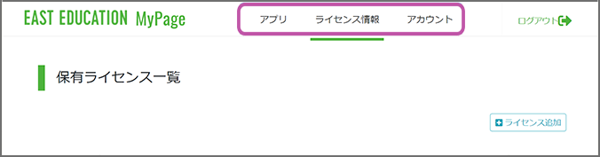 マイページメニュー