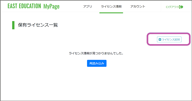 ライセンスコードの入力