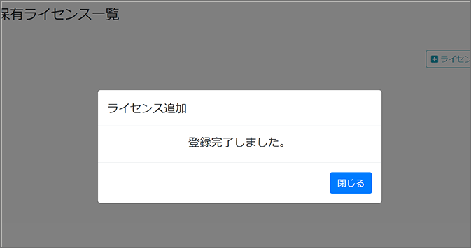 ライセンスコードの入力