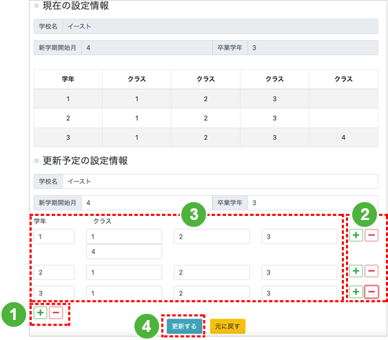 画面ショット:設定情報画面での手順
