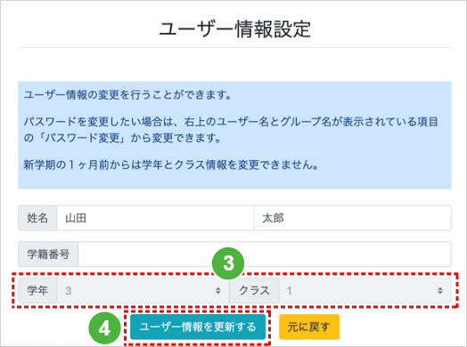 画面ショット:ユーザー情報設定画面での手順