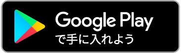 Google Olayで手に入れよう